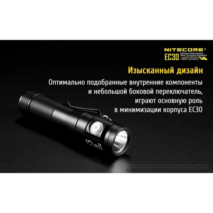 Карманный фонарь Nitecore EC30, 1800 люмен  