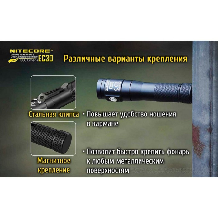 Карманный фонарь Nitecore EC30, 1800 люмен  