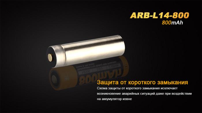 Аккумулятор 14500 Fenix ARB-L14 (800mAh)  