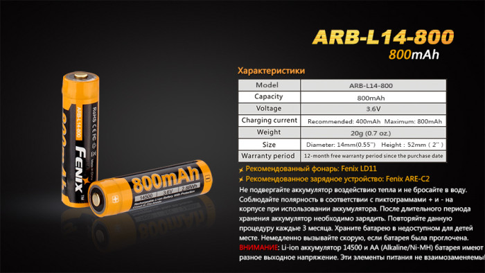Аккумулятор 14500 Fenix ARB-L14 (800mAh)  