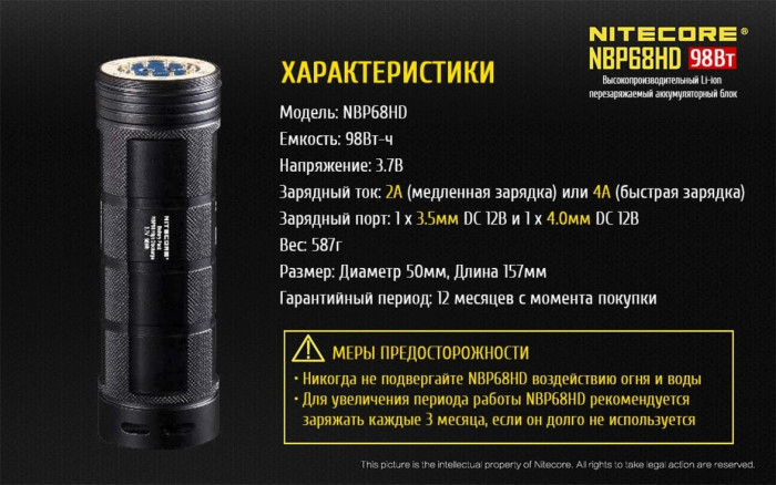Аккумуляторный блок Nitecore NBP68HD 3.7V 27200mAh для фонарей TM серии  