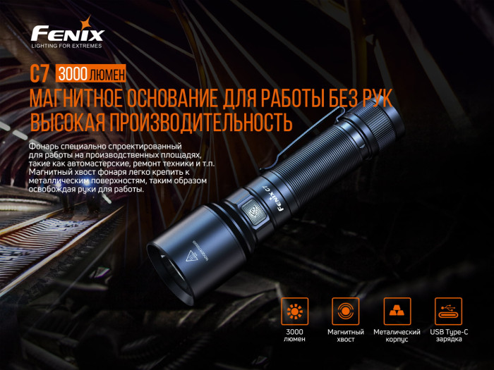 Ручной фонарь Fenix C7 (SST70, ANSI 3000 lm, 21700)  
