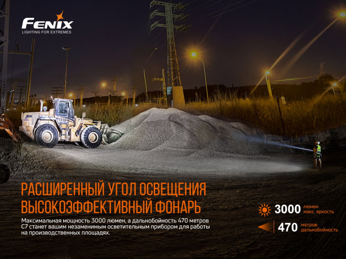 Ручной фонарь Fenix C7 (SST70, ANSI 3000 lm, 21700)  