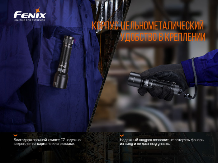 Ручной фонарь Fenix C7 (SST70, ANSI 3000 lm, 21700)  
