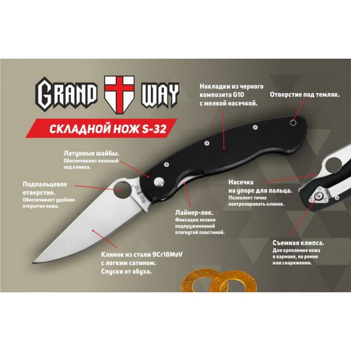 Карманный нож Grand Way S-32  