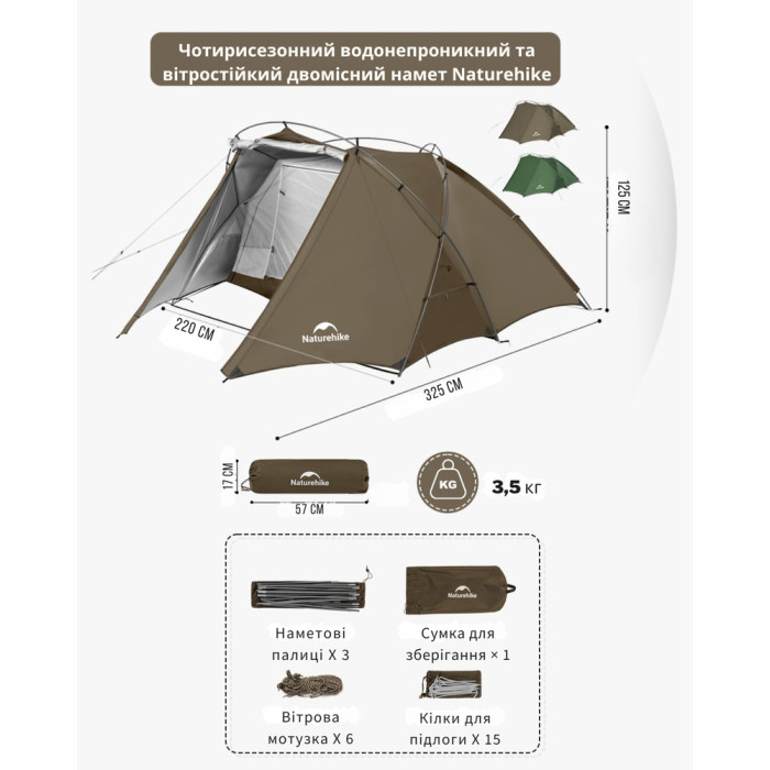 Палатка двухместная Naturehike CNK2300ZP040, коричневая  