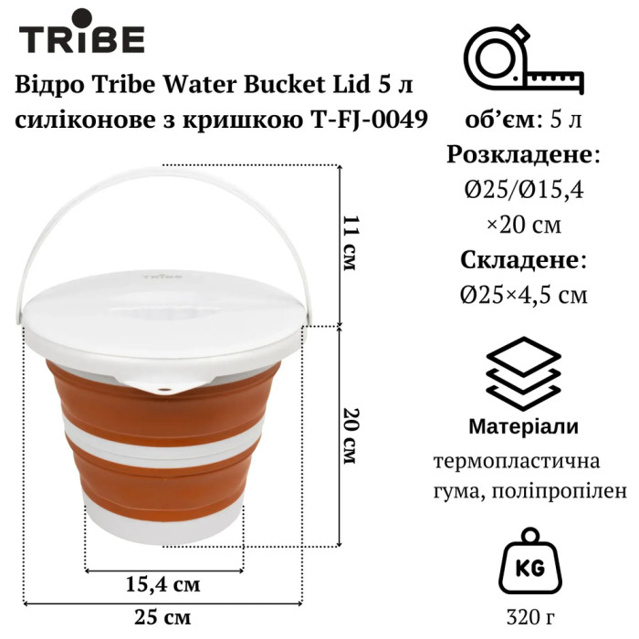 Ведро Tribe Water Bucket Lid 5 л силиконовое с крышкой T-FJ-0049, terracota  