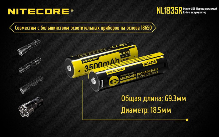 Аккумулятор литиевый Li-Ion 18650 Nitecore NL1835R 3.6V 3500mAh, USB, защищенный  