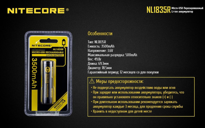 Аккумулятор литиевый Li-Ion 18650 Nitecore NL1835R 3.6V 3500mAh, USB, защищенный  