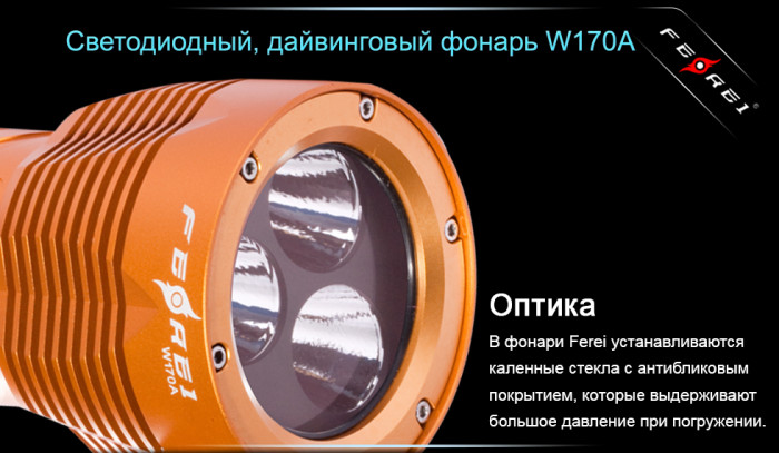 Фонарь Ferei W170A  