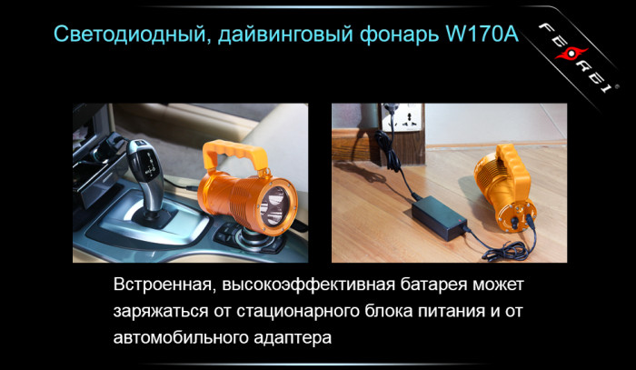 Фонарь Ferei W170A  