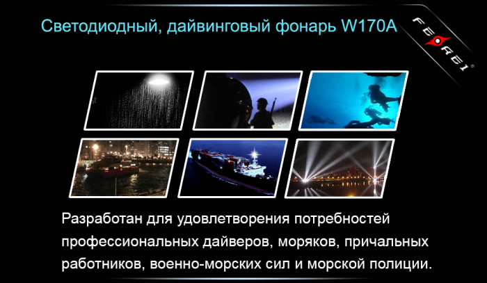 Фонарь Ferei W170A  