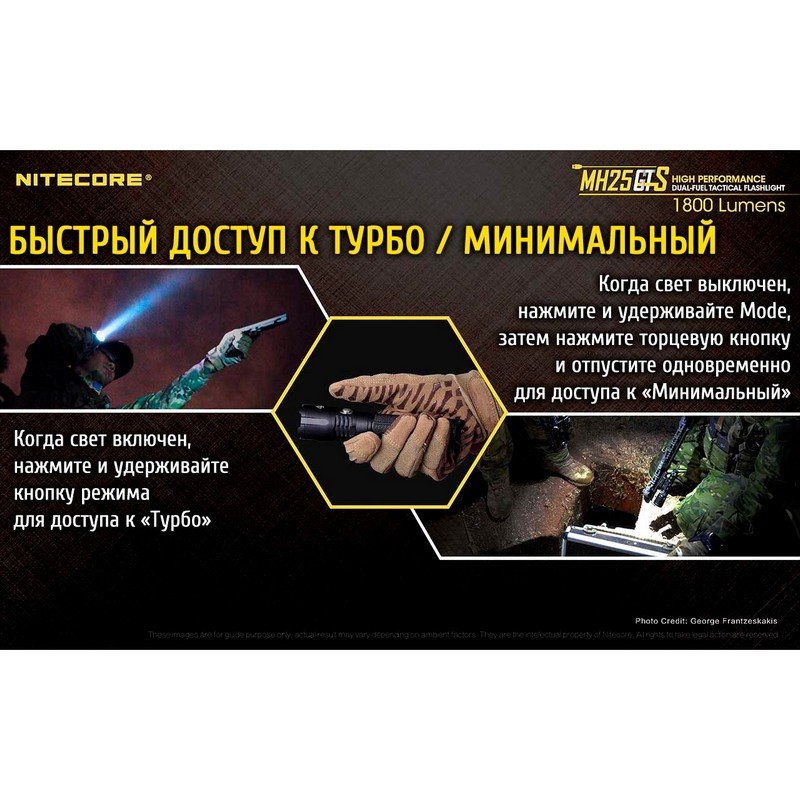 Фонарь Nitecore MH25GTS