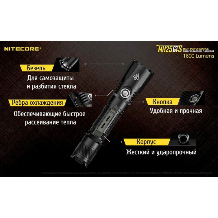 Карманный фонарь Nitecore MH25GTS, 1800 люмен  