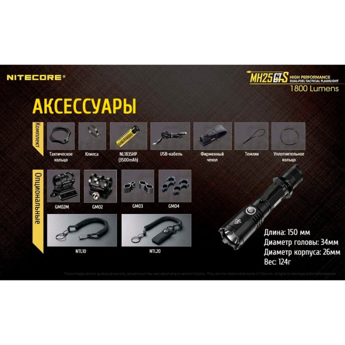 Карманный фонарь Nitecore MH25GTS, 1800 люмен  