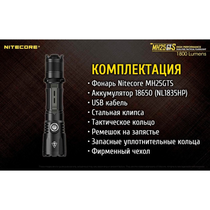 Карманный фонарь Nitecore MH25GTS, 1800 люмен  
