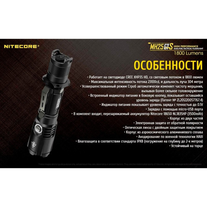 Карманный фонарь Nitecore MH25GTS, 1800 люмен  