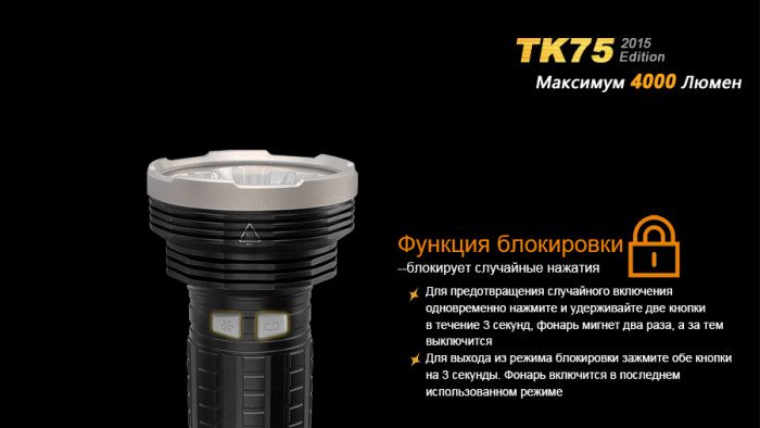 Тактический фонарь Fenix TK75 (2015) Cree XM-L2 (U2)  