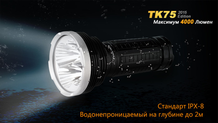 Тактический фонарь Fenix TK75 (2015) Cree XM-L2 (U2)  