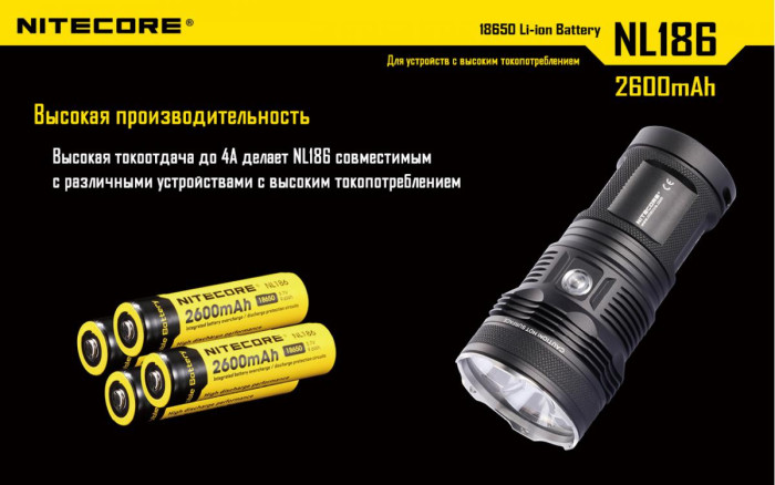 Аккумулятор литиевый 18650 Li-Ion Nitecore NL1826 3.7V (2600mAh), защищенный  
