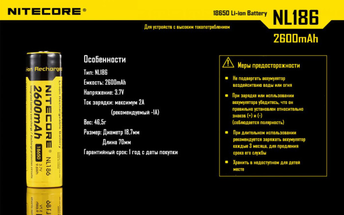 Аккумулятор литиевый 18650 Li-Ion Nitecore NL1826 3.7V (2600mAh), защищенный  