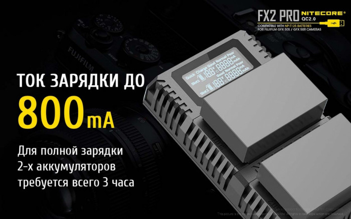 Зарядное устройство Nitecore FX2 PRO для аккумуляторов Fujifilm (NP-T125)  