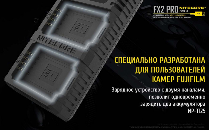 Зарядное устройство Nitecore FX2 PRO для аккумуляторов Fujifilm (NP-T125)  