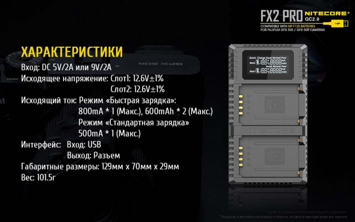 Зарядное устройство Nitecore FX2 PRO для аккумуляторов Fujifilm (NP-T125)  