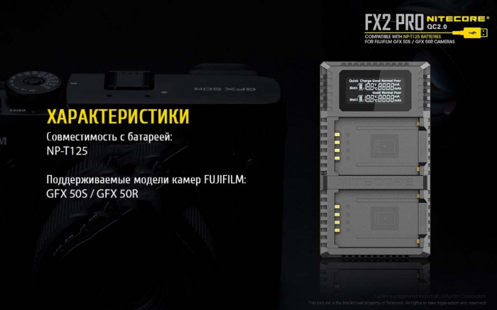 Зарядное устройство Nitecore FX2 PRO для аккумуляторов Fujifilm (NP-T125)  