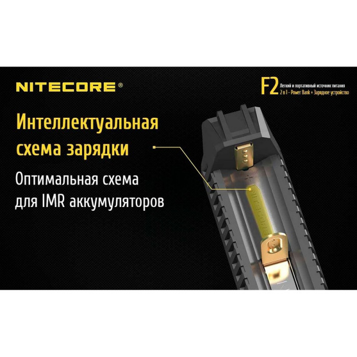 Зарядное устройство Nitecore F2, 2 в 1  