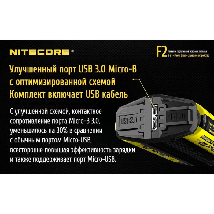 Зарядное устройство Nitecore F2, 2 в 1  