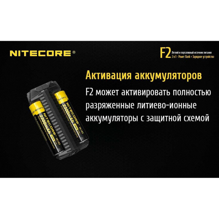 Зарядное устройство Nitecore F2, 2 в 1  