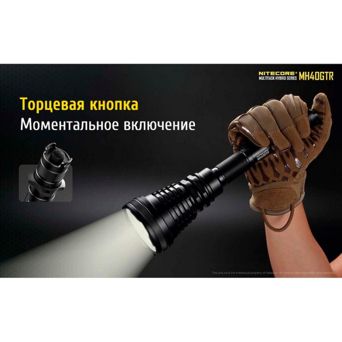 Поисковый фонарь Nitecore MH40GTR, 1200 люмен  