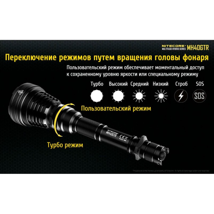 Поисковый фонарь Nitecore MH40GTR, 1200 люмен  