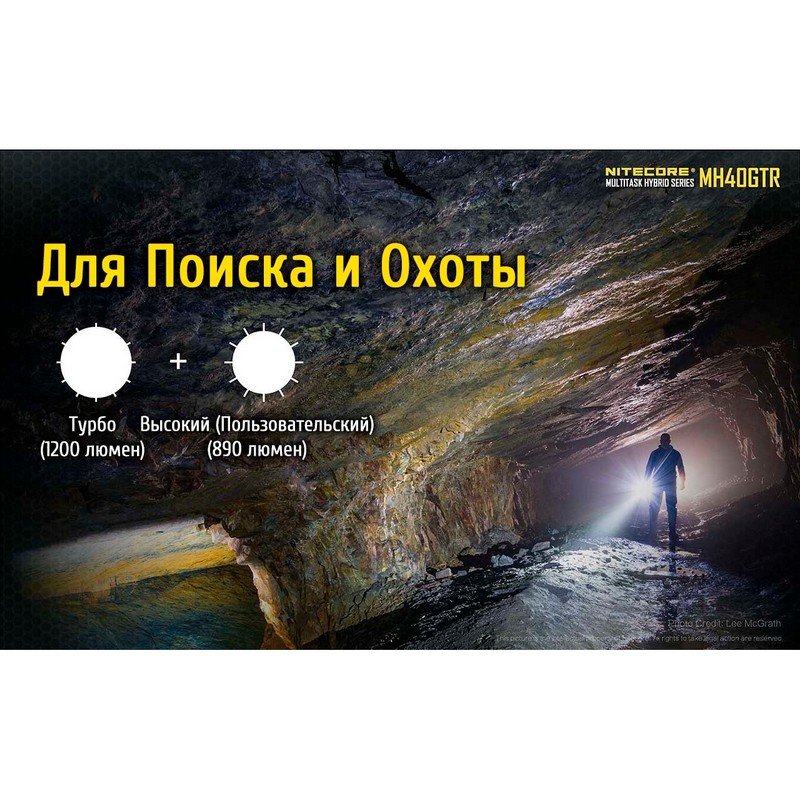 Фонарь Nitecore MH40GTR