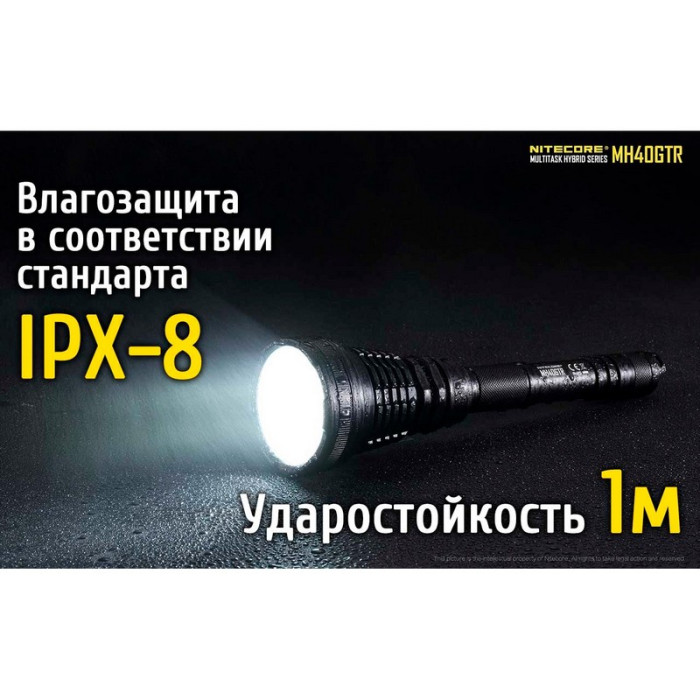 Поисковый фонарь Nitecore MH40GTR, 1200 люмен  