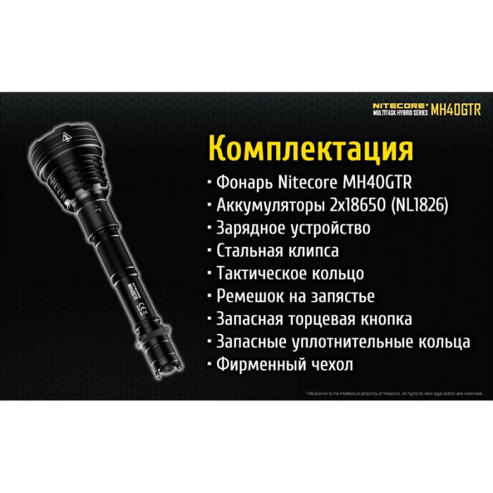 Поисковый фонарь Nitecore MH40GTR, 1200 люмен  