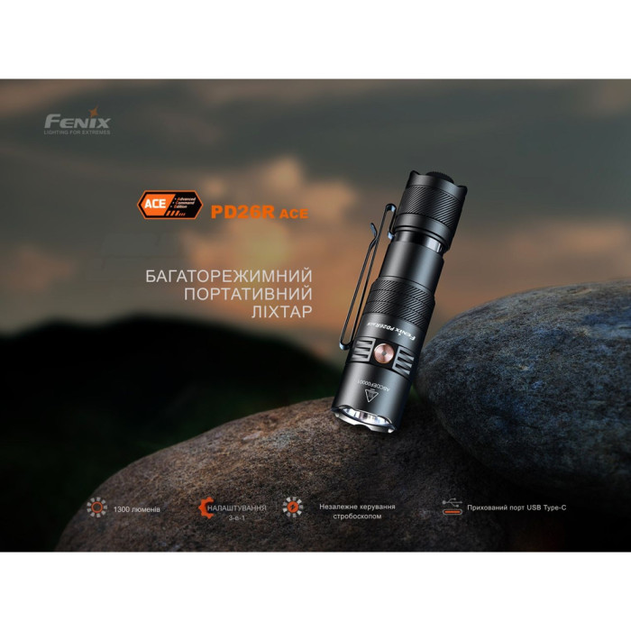 Фонарь тактический карманный Fenix PD26R ACE 1300 лм  