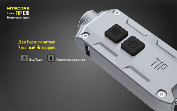 Фонарь- брелок Nitecore TIP CRI (Nichia LED, 220 люмен, 4 режима, USB),черный  
