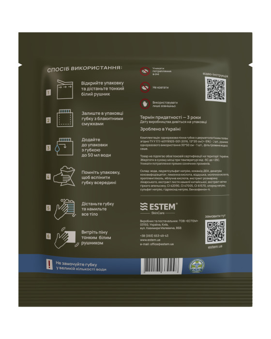 Сухой душ для военных Estem MILITARY EXTREME X2  