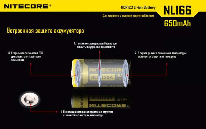Аккумулятор литиевый CR123A Li-Ion Nitecore NL166 (650mAh)  