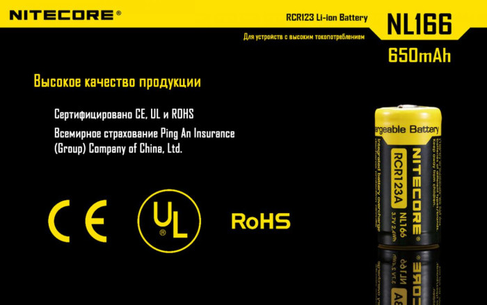 Аккумулятор литиевый CR123A Li-Ion Nitecore NL166 (650mAh)  