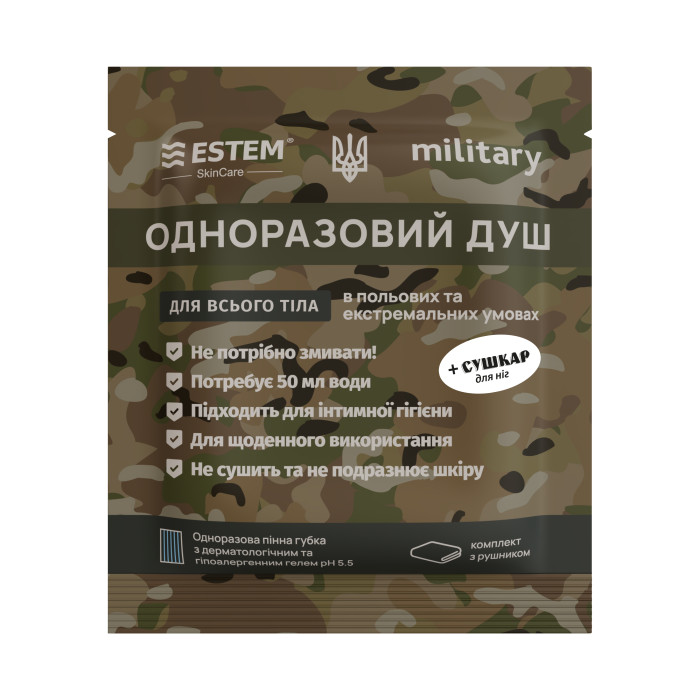 Сухой душ для военных Estem MILITARY + СУШКАР  