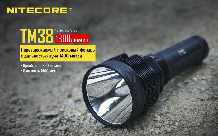 Карманный фонарь Nitecore TM38, 1800 люмен  