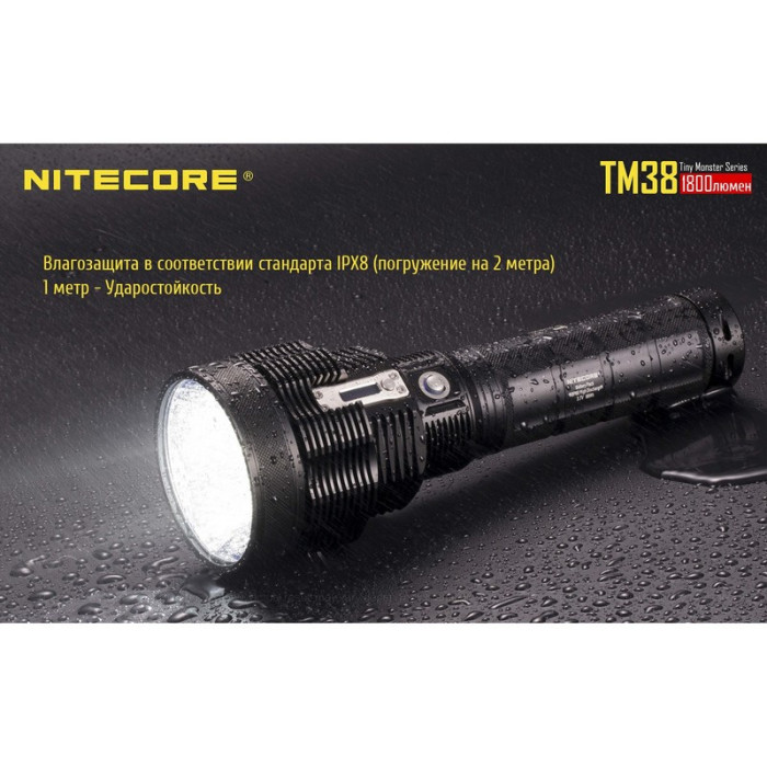 Карманный фонарь Nitecore TM38, 1800 люмен  