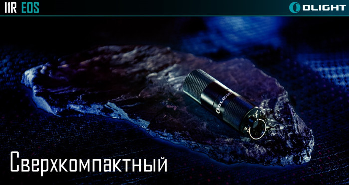 Фонарь-брелок Olight I1R  