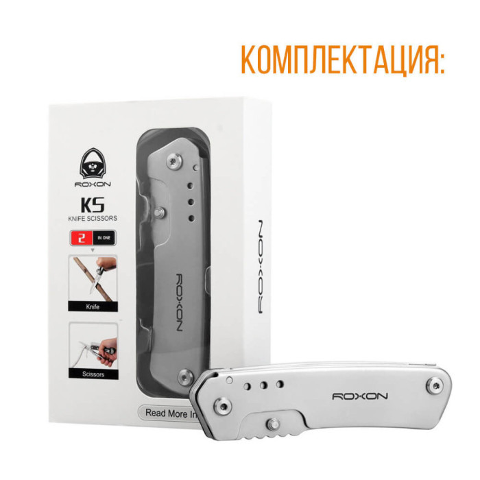 Нож-ножницы Roxon KS S501 (Царапины на лезвии)  