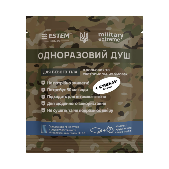 Сухой душ для военных Estem MILITARY EXTREME + СУШКАР 