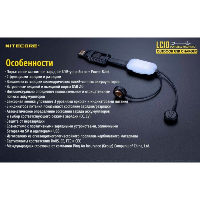 Зарядное устройство Nitecore LC10  