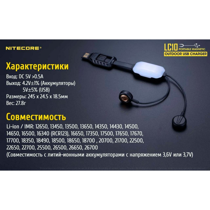 Зарядное устройство Nitecore LC10  